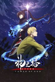 Tower of God